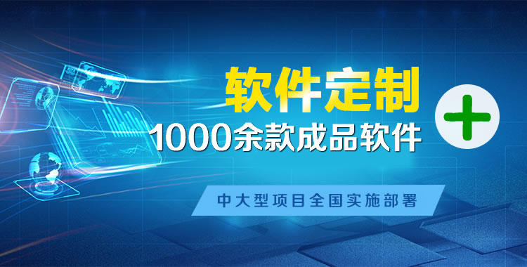 绵竹管理系统软件软件开发